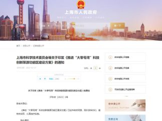 上海科技委：加强对数字经济、绿色低碳、元宇宙等新赛道产业布局