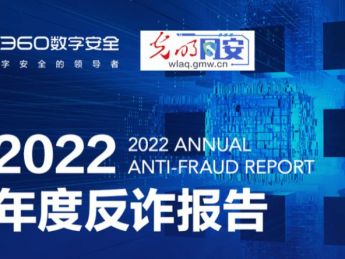 360 发布《2022 年度反诈报告》，元宇宙和 Web3.0 成电信网络诈骗新趋势