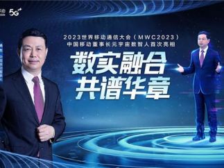 MWC 2023 启幕 中国移动元宇宙比特景观凭实力“圈粉”