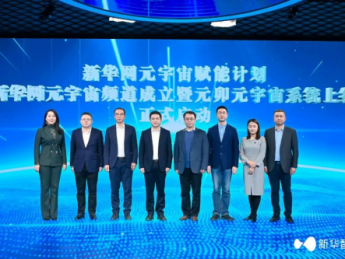 新华智云发布首个AIGC元宇宙系统“元卯”，技术赋能产业创新