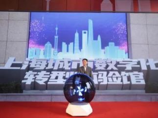 上海城市数字化转型体验馆正式揭牌，主题含 AI、元宇宙、数据交易
