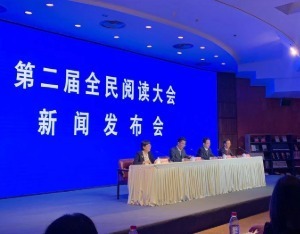 第二届全民阅读大会将在杭州举办，首次开设云上大会元宇宙分会场