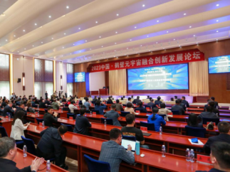 2023中国·鹤壁元宇宙融合创新发展论坛举行
