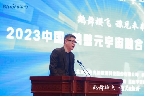 2023中国·鹤壁元宇宙融合创新发展论坛举行插图2