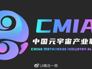 CMIA中国元宇宙产业联盟落户北京