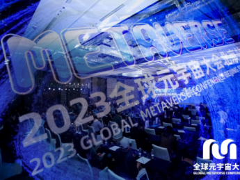 四大运营商齐聚2023全球元宇宙大会｜数智中国科技周正式启动