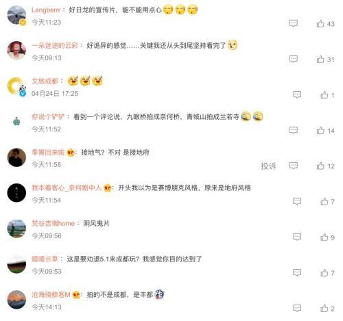 成都如何通过一条宣传片，打造出一个赛博元宇宙插图2