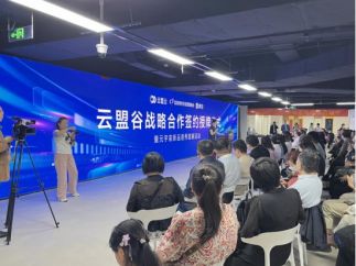 云盟谷5月21日战略合作签约授牌仪式圆满礼成