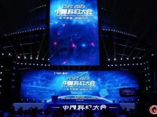 “元宇宙”向你发出邀请！2023中国科幻大会在京开幕