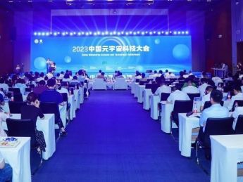 中国元宇宙科技大会在杭州召开 数字人分身技术备受关注