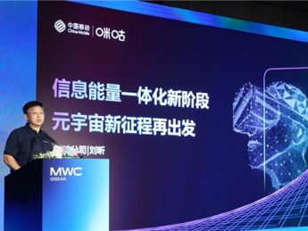 MWC上海手机元宇宙论坛举办 中国移动咪咕助力元宇宙新征程