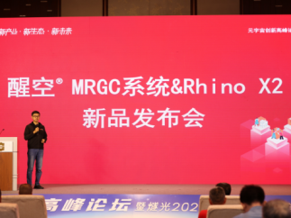 燧光正式发布了醒空®MRGC系统及Rhino X2虚实融合交互终端