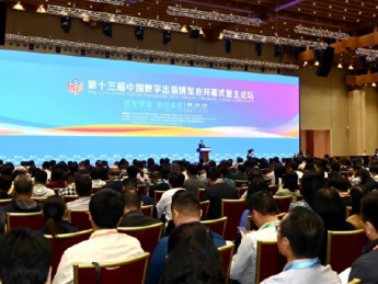 第十三届中国数字出版博览会在甘肃敦煌开幕