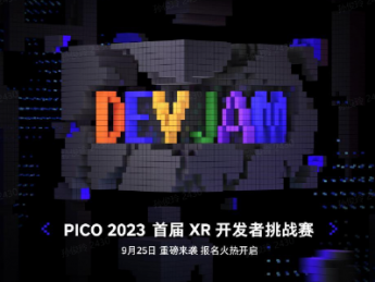 PICO 2023首届XR开发者挑战赛圆满落幕