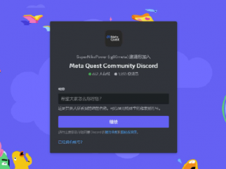 Meta 为所有 Quest 粉丝推出了官方 Discord 频道