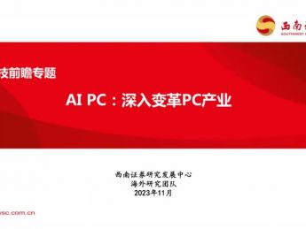 APCI:深入变革PC产业