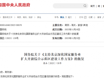 国务院：支持北京探索人工智能治理标准研究