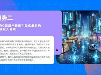 元时元宇宙研究院《2024年中国AI虚拟人发展观察报告》正式发布