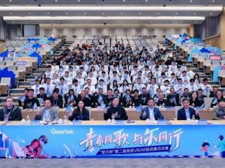 集聚元宇宙创新力量 第二届高校VR/AR挑战赛总决赛在潍坊落幕