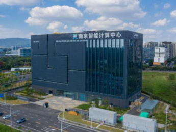 南京智能计算中心（二期）正式落成启用