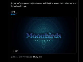 Moonbirds推出Volaria数字元宇宙并进行品牌转型