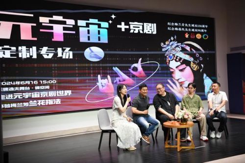 戴上VR眼镜感受梅派艺术，逸夫舞台首发“元宇宙定制专场”插图