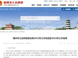 福州市壮大元宇宙产业，力争规上工业战略性新兴产值占比35%