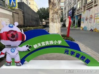 南京首个中小学元宇宙学习体验馆开馆