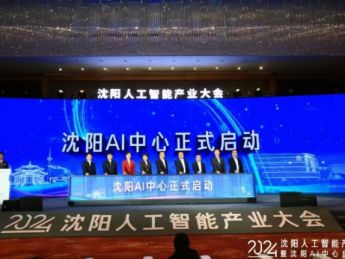 沈阳AI中心启动，AI十条政策最高给予3000万元支持